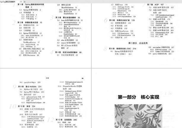 面试阿里P7Java岗被问原理源码，还好我有这一份框架源码PDF