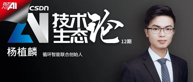 循环智能杨植麟：“人机耦合”将是对话语义应用的新趋势_循环智能 语义点-CSDN博客