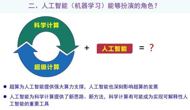 北大杨超：以偏微分方程求解为例，AI如何助力科学计算？