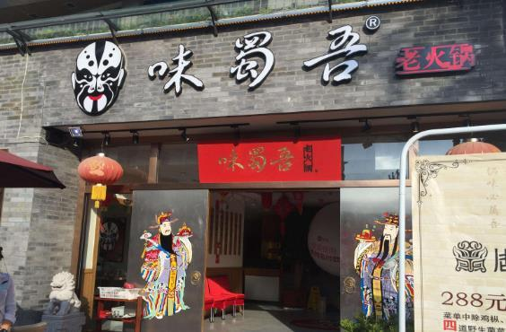 5年内，他从一家店成长到餐饮生态圈