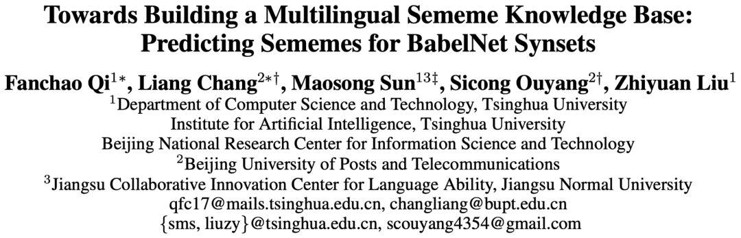 AAAI 2020 | 清华大学：借助BabelNet构建多语言义原知识库