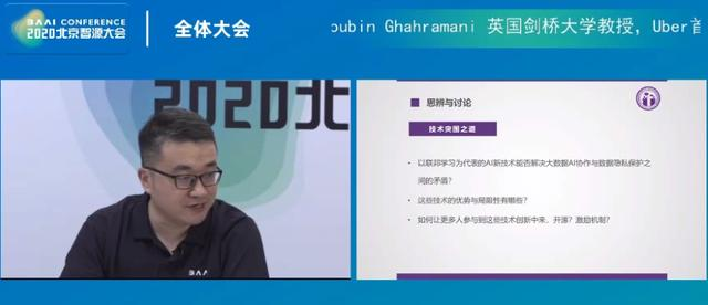 张钹、高文、杨强同台论道“AI精度与隐私的博弈”
