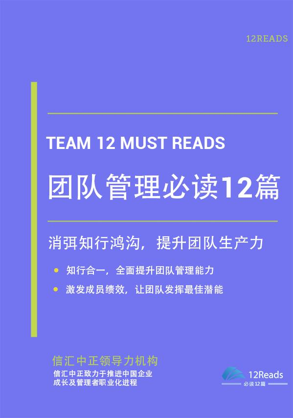 管理好团队，你需要这6本团队管理书籍