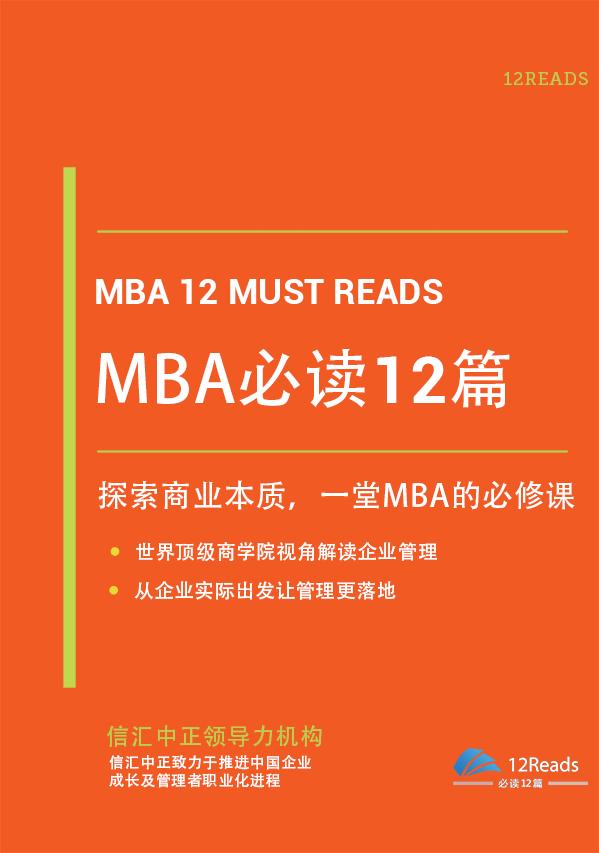 MBA书籍推荐：打造商业思维，看这一本书就够了
