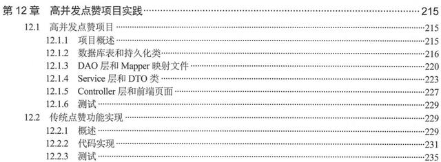 基于SpringMVC+MyBatis+IntellijIDEA开发高并发点赞项目教程分享