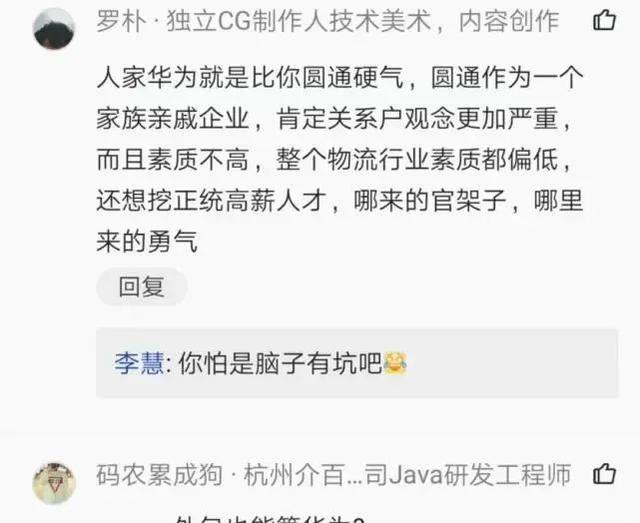 华为员工去面试被淘汰,怒怼HR:华为出来的也能被拒,很无语!