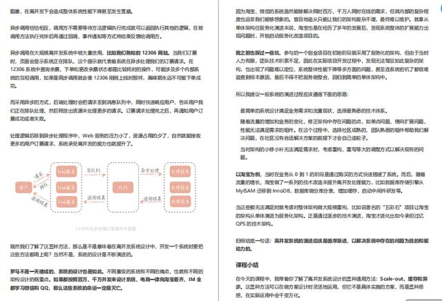 Alibaba P9 manual de diseño de sistema de alta concurrencia de 100 millones de niveles hecho a mano puro, en el mundo de la arquitectura de Alibaba