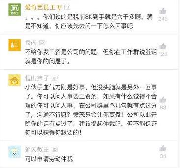 程序员因工资少发2k在工作群怒骂被辞退，网友：没脑子说啥都没用