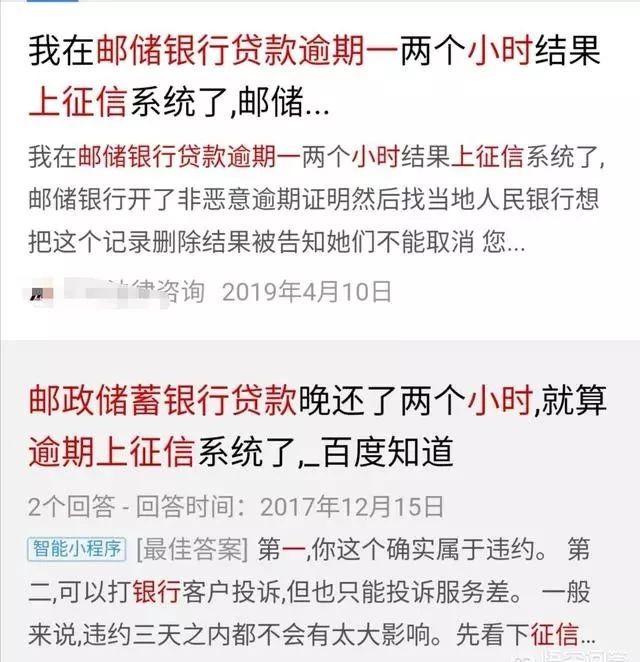 邮政银行贷款迟还4个小时就造成信用逾期如何解决