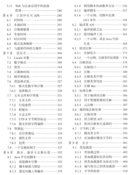 阿里大牛推荐，拥有大量实践案例、为解决问题而生的Java核心文档