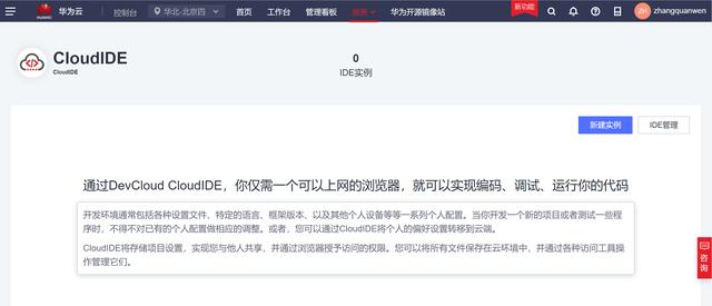 使用CloudIDE快速体验基于华为云ModelArts SDK的AI开发