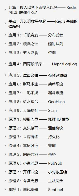 阿里P8终于总结出：Redis核心原理+实战+面试题答案pdf，内含视频面试互联网全栈工程师-