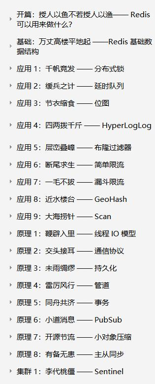 阿里P8终于总结出：Redis核心原理+实战+面试题答案pdf，内含视频