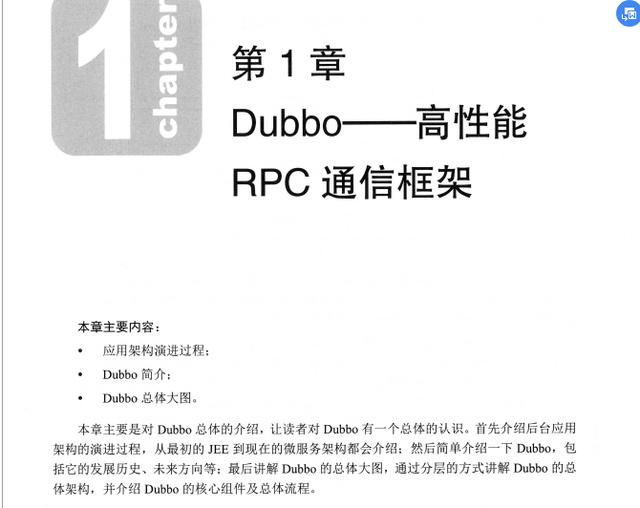 阿里开发8年架构师推荐这份Dubbo与实战技术文档（建议收藏）