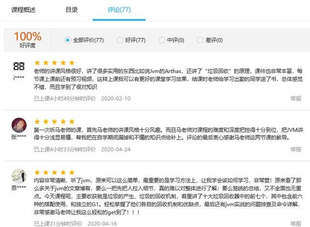 「JAVA进阶架构师指南」之 JVM性能调优