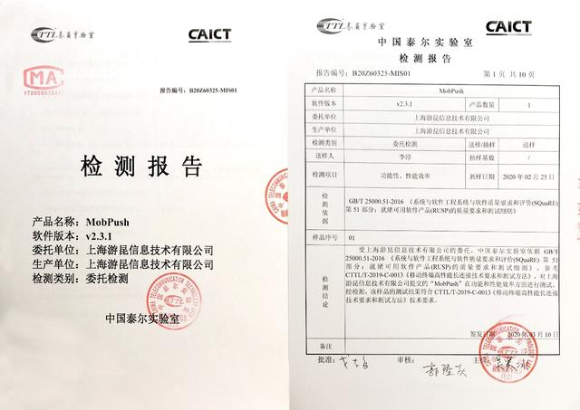 MobTech符合统一推送接口标准 获中国泰尔实验室高度认可