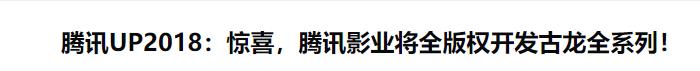 重磅！网易楚留香手游改名“一梦江湖”内幕，竟跟腾讯有关？