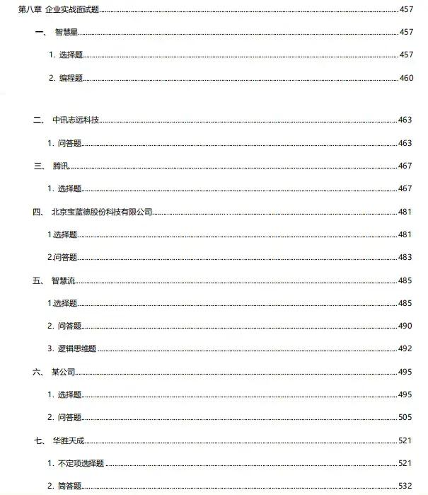 他成功拿到阿里、京东、字节跳动等大厂offer，居然是靠这资料？