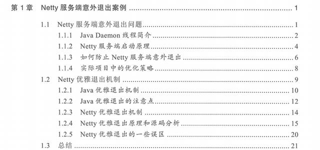 华为架构师的Netty进阶之路：跟着案例学Netty架构师橘子的博客-netty进阶之路跟着案例学netty