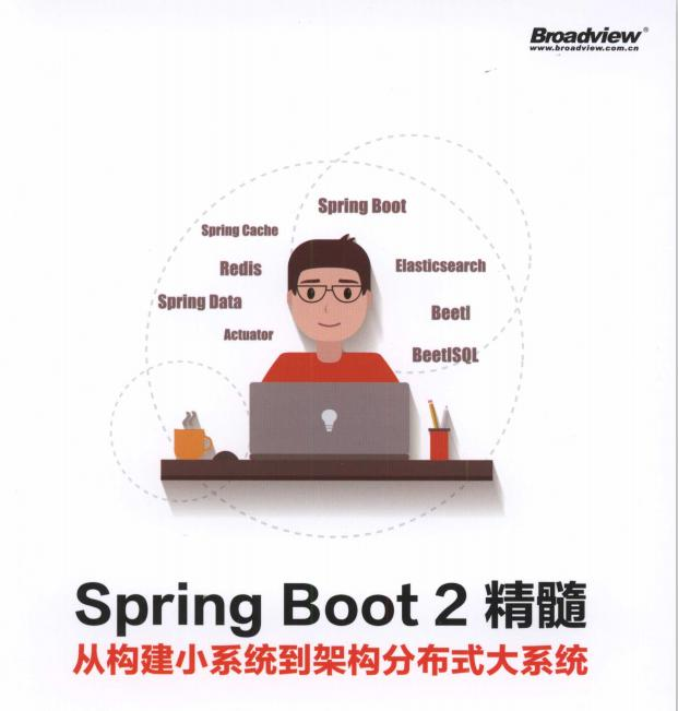 从构建小系统到架构分布式大系统，Spring Boot2的精髓全在这里了