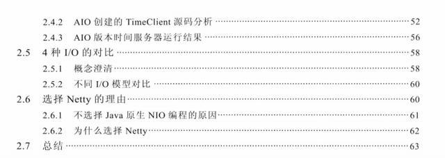 深入高性能NIO框架，Netty权威详解，智能时代构建高可用系统利器