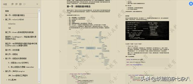 4面美团被多线程狠虐？学完这些多线程知识点，金五银六“再战”