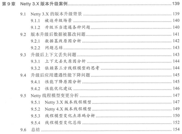 华为架构师的Netty进阶之路：跟着案例学Netty架构师橘子的博客-netty进阶之路跟着案例学netty