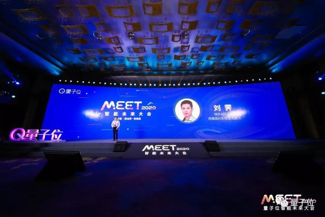 快手刘霁：AI基础能力决定每个公司AI的迭代和落地效率丨MEET2020