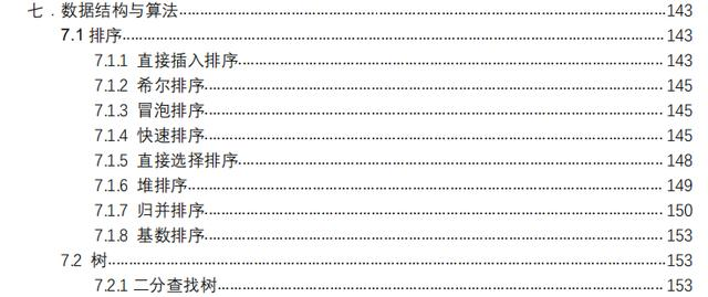 花费一周刷完两份面试pdf（含答案）轻松拿下了抖音、头条、京东、小米等大厂的offer，成功度过程序员的寒冬。面试+小助理W❤：bjmsb2019-