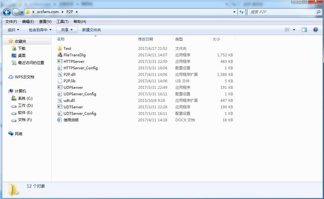 基于C++的P2P穿透文件传输