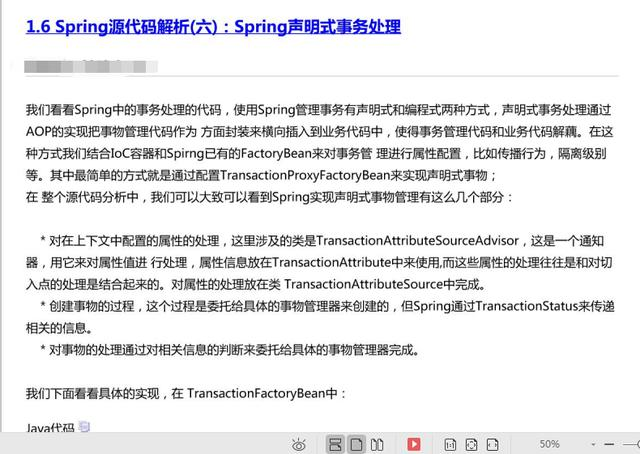 这一份Spring源码解析PDF，阿里架构师直言：全网最深度解析！
