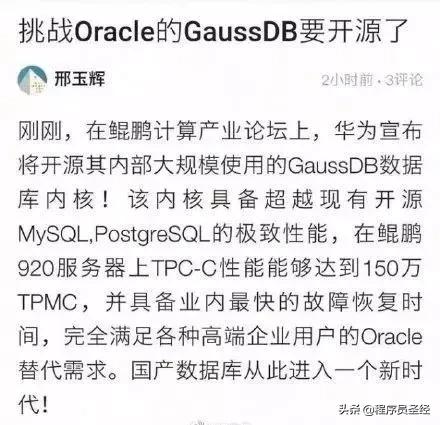 华为将开源挑战 Oracle 的 AI 原生数据库 GaussDB