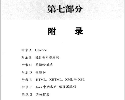 TCP/IP协议族终于更新（第4版）了，世界著名计算机精选PDF美滋滋关注公众号 “Java高级进阶” 即可获取学习大礼包一份-tcpip协议簇第四版pdf版