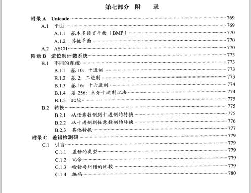 TCP/IP协议族终于更新（第4版）了，世界著名计算机精选PDF美滋滋关注公众号 “Java高级进阶” 即可获取学习大礼包一份-tcpip协议簇第四版pdf版