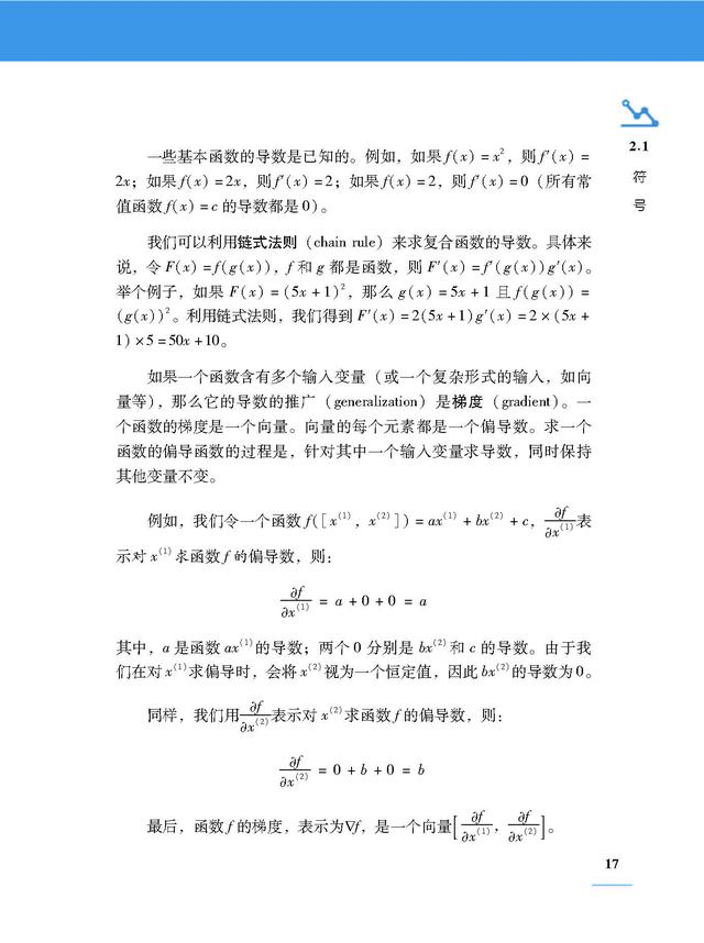 机器学习百页书：机器学习中常用到的一些数学符号