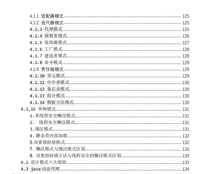 刷完这两份pdf轻松拿下了蚂蚁金服、头条、小米等大厂的offer