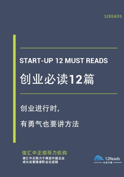 正要准备创业吗？别急，推荐你先看下这本书