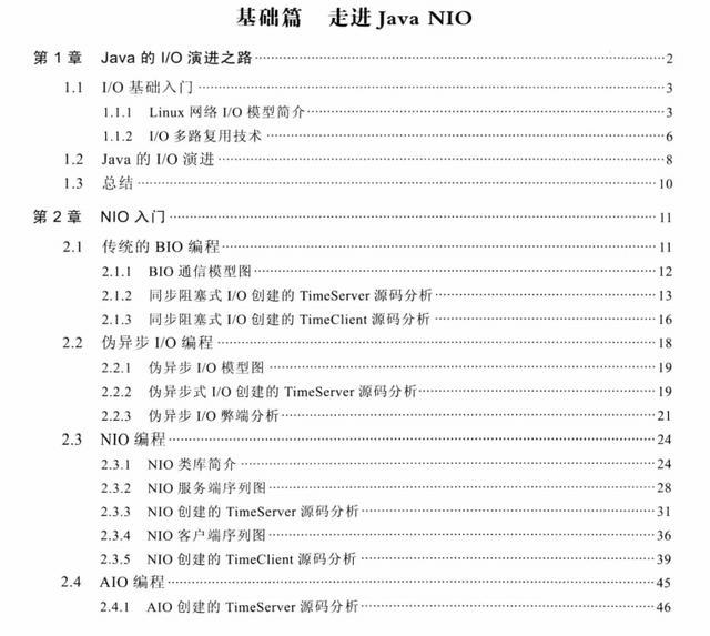 深入高性能NIO框架，Netty权威详解，智能时代构建高可用系统利器
