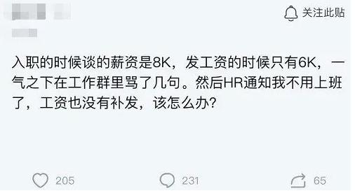 程序员因工资少发2k在工作群怒骂被辞退，网友：没脑子说啥都没用