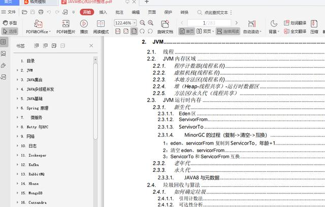 开工并非失业，奉上Spring全家桶+2020大厂面试，成功砍下offer