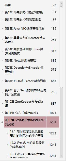《Netty、Redis、ZooKeeper高并发实战》文档，带你剖析底层原理