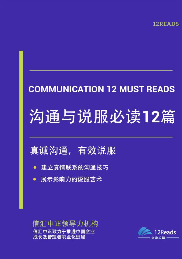 沟通书籍排行榜前十名，十大沟通类书籍推荐