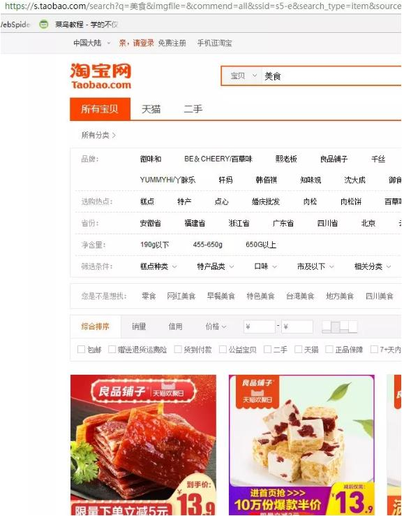 淘宝美食数据分析实战，三只松鼠居然这么强？