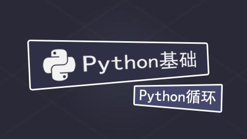 最迷人的python基础语法