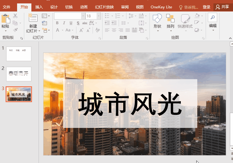 PPT有哪些相见恨晚的技巧？学会这5个技巧，你也能成为大神