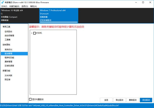 用DISM为Windows 7 SP1 2019官方英文版添加中文语言包及XHCI驱动