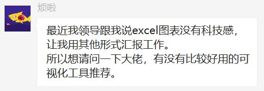 不懂编程，不会数据架构，同事做的可视化报表是如何让我佩服的？