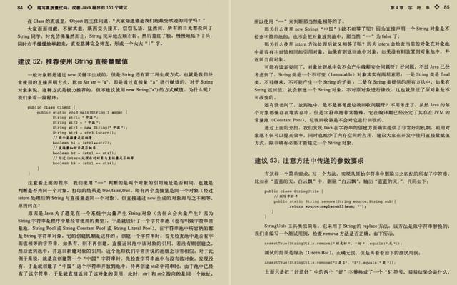 Github即将破百万的PDF：编写高质量代码改善JAVA程序的151个建议