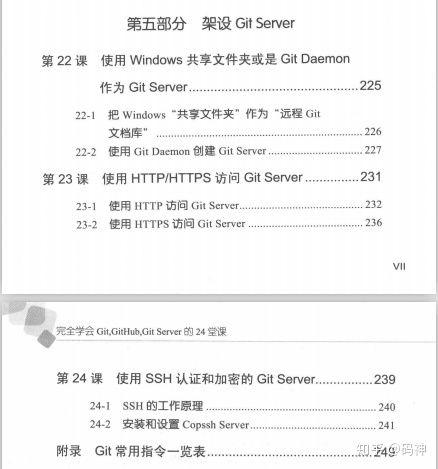 清华大牛出版史上最强PDF：完全学会Git，GitHub，Git Server