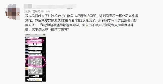 程序员晚上加班太晚，第二天迟到被技术大佬批评，怒怼奋斗逼文化该用户已成仙的博客-